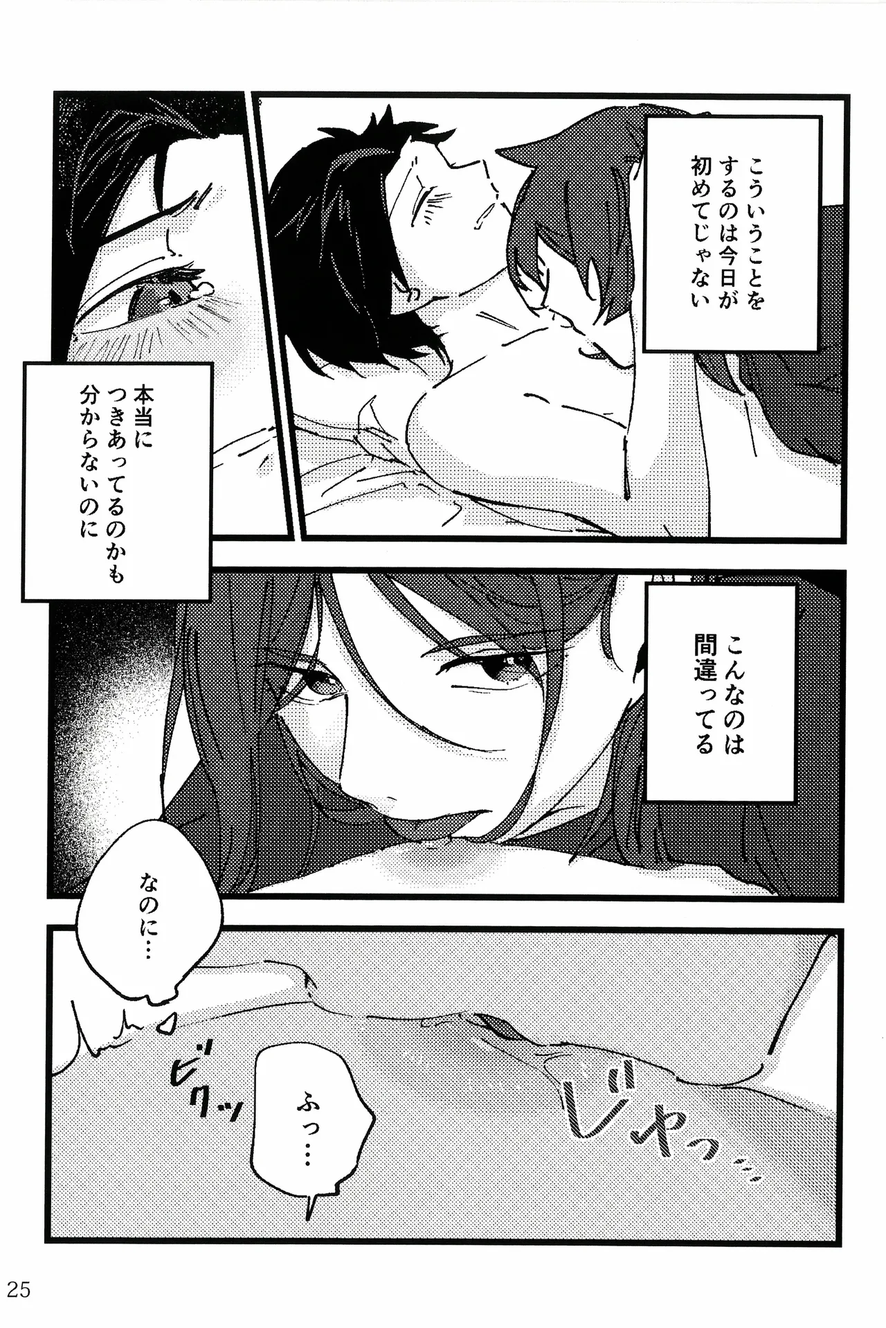 もっと！君と知る日々！ Page.24