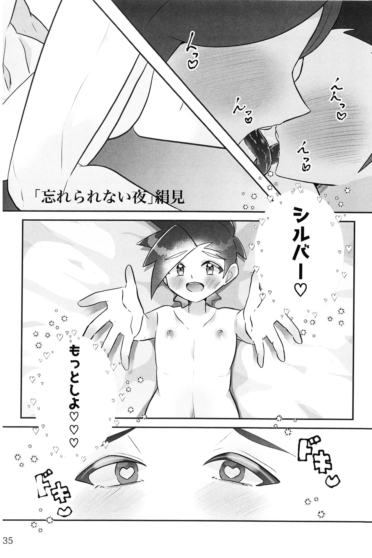 もっと！君と知る日々！ Page.34