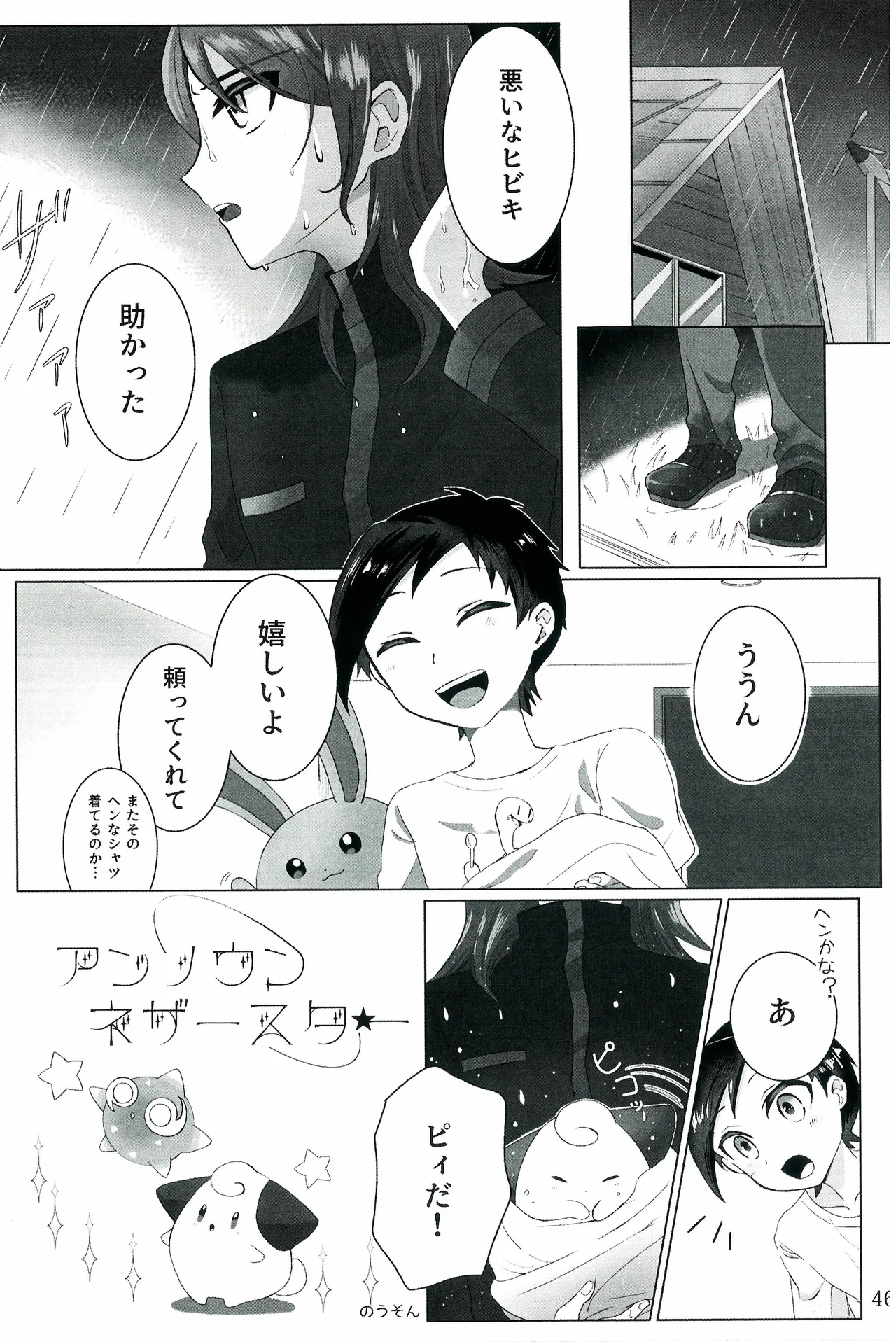 もっと！君と知る日々！ Page.45