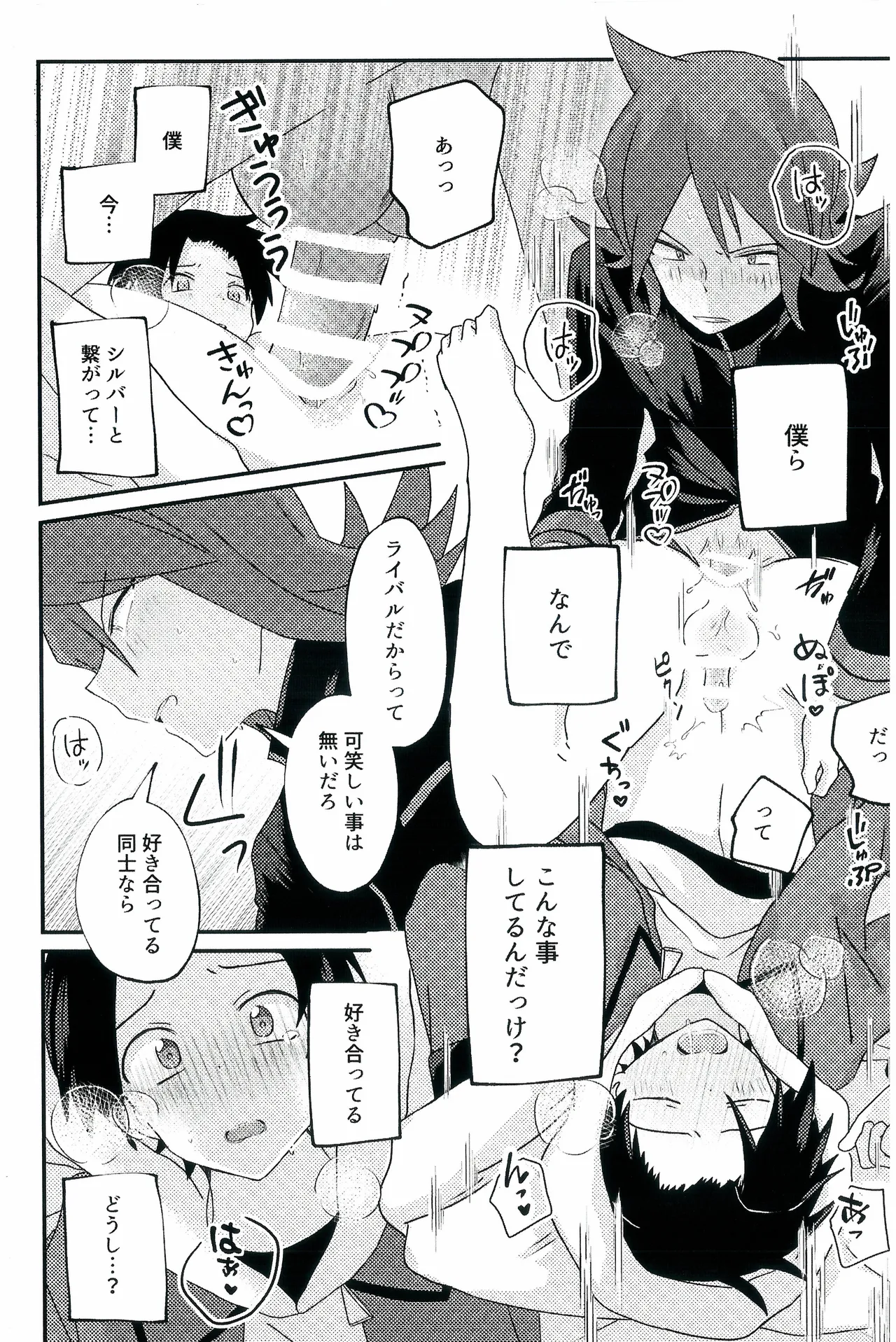 もっと！君と知る日々！ Page.5