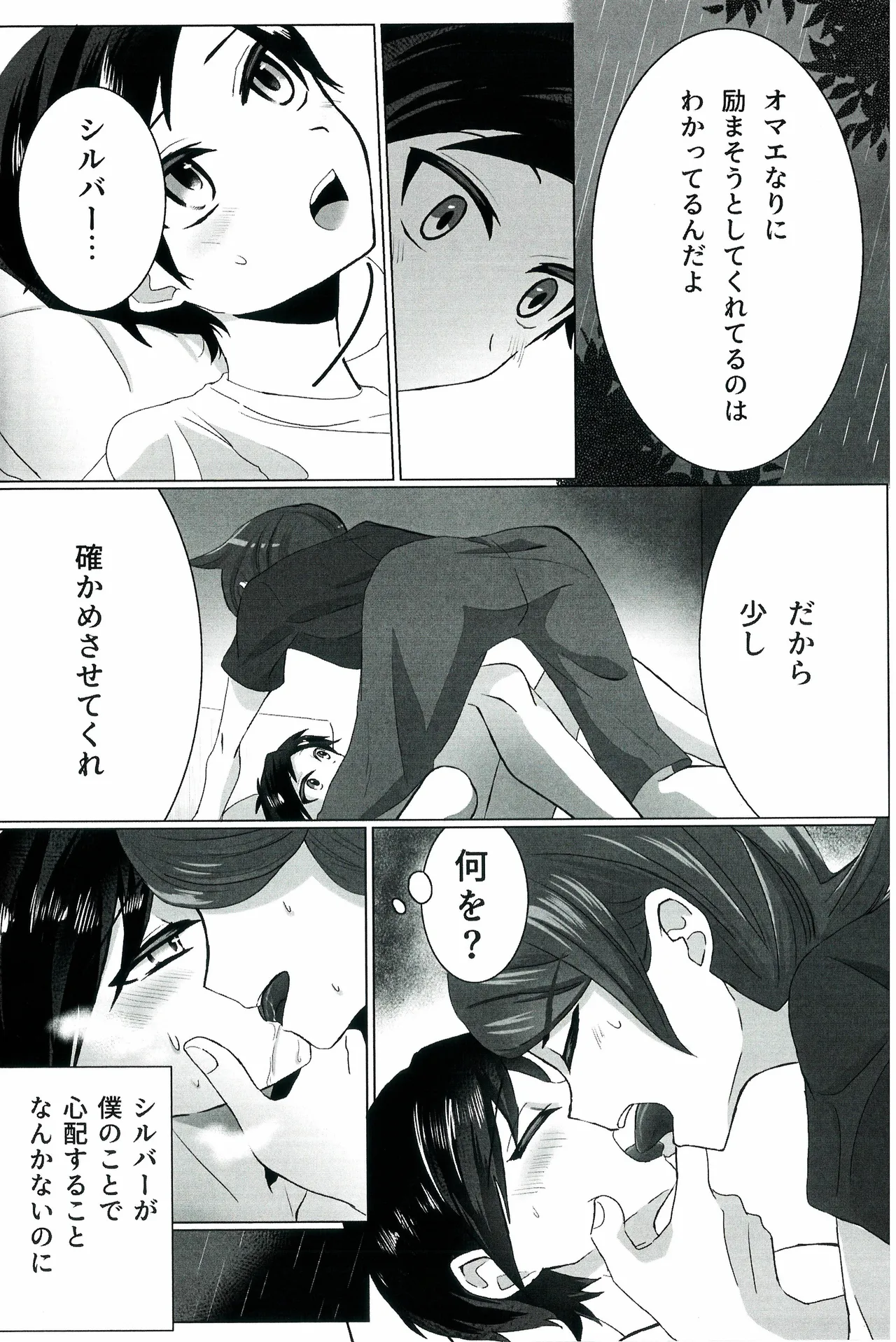 もっと！君と知る日々！ Page.53