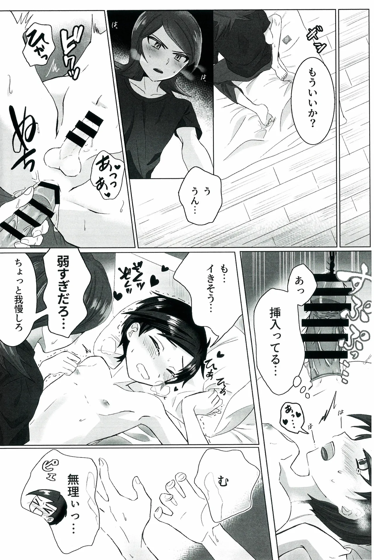 もっと！君と知る日々！ Page.55