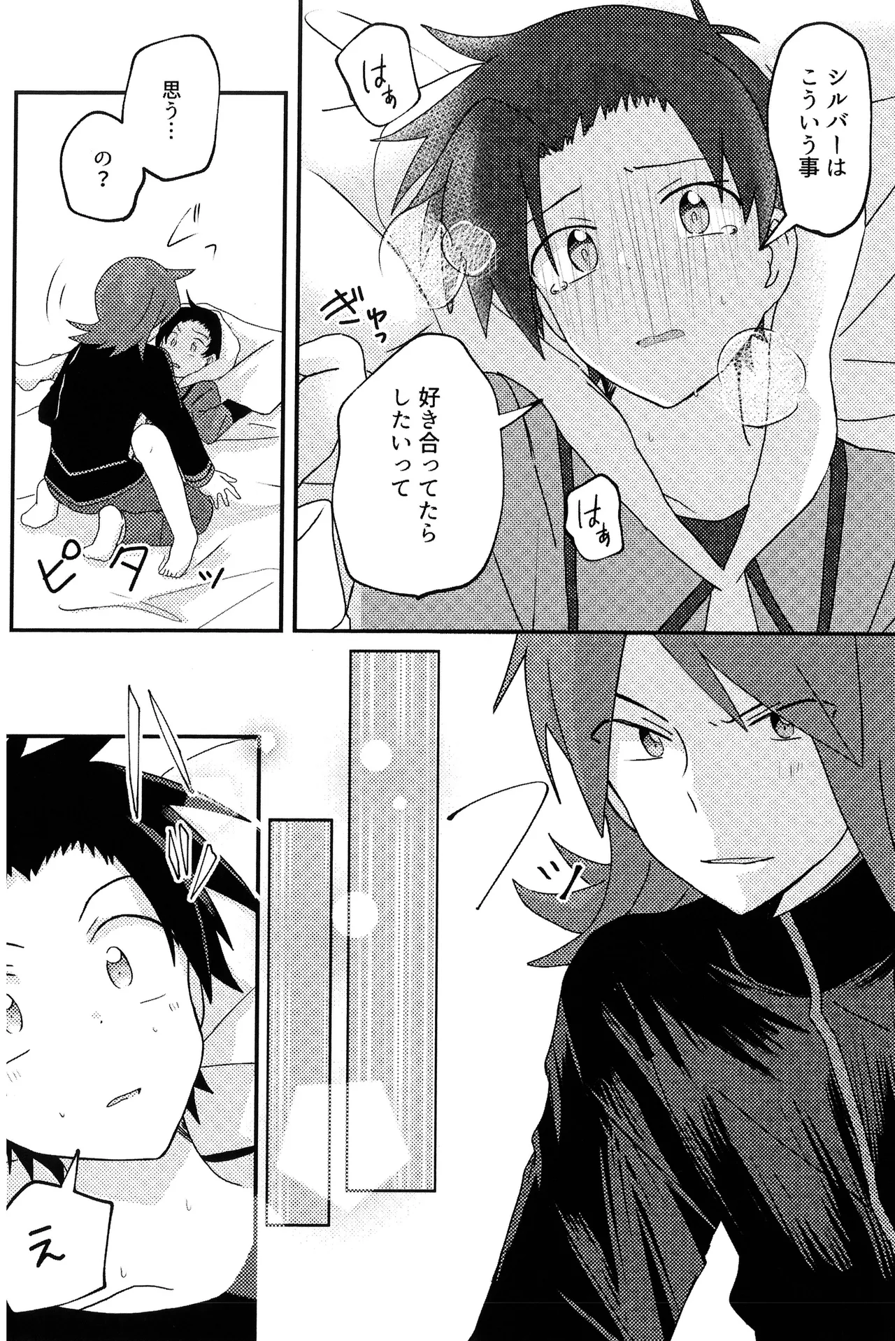 もっと！君と知る日々！ Page.6