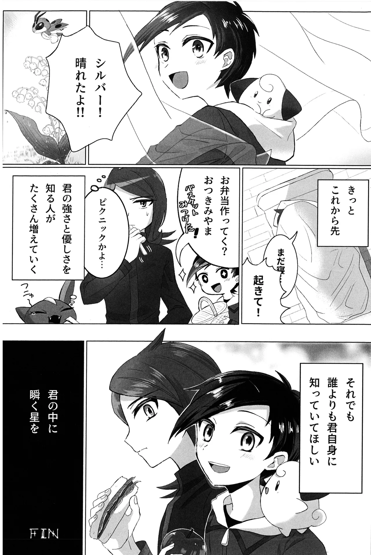 もっと！君と知る日々！ Page.60