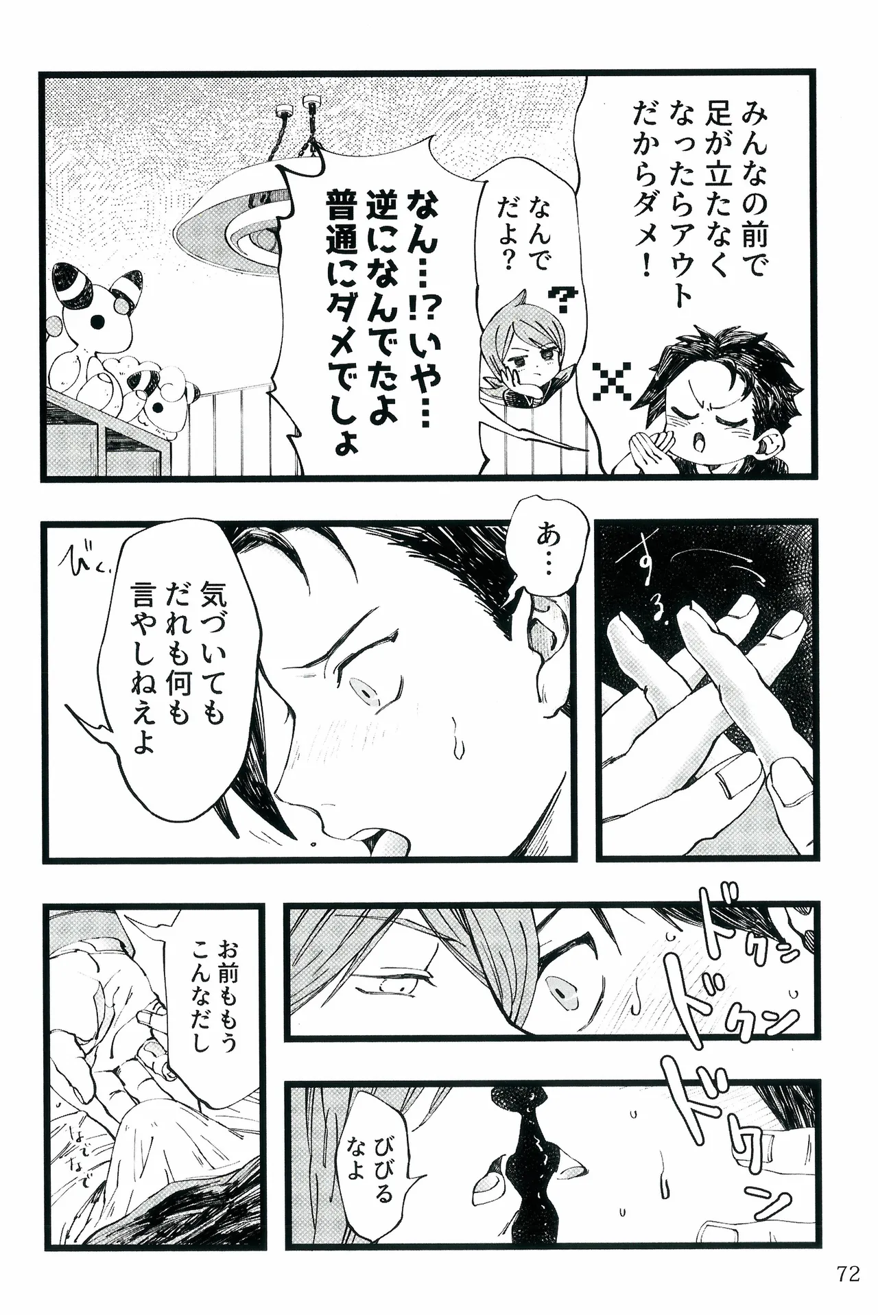 もっと！君と知る日々！ Page.71