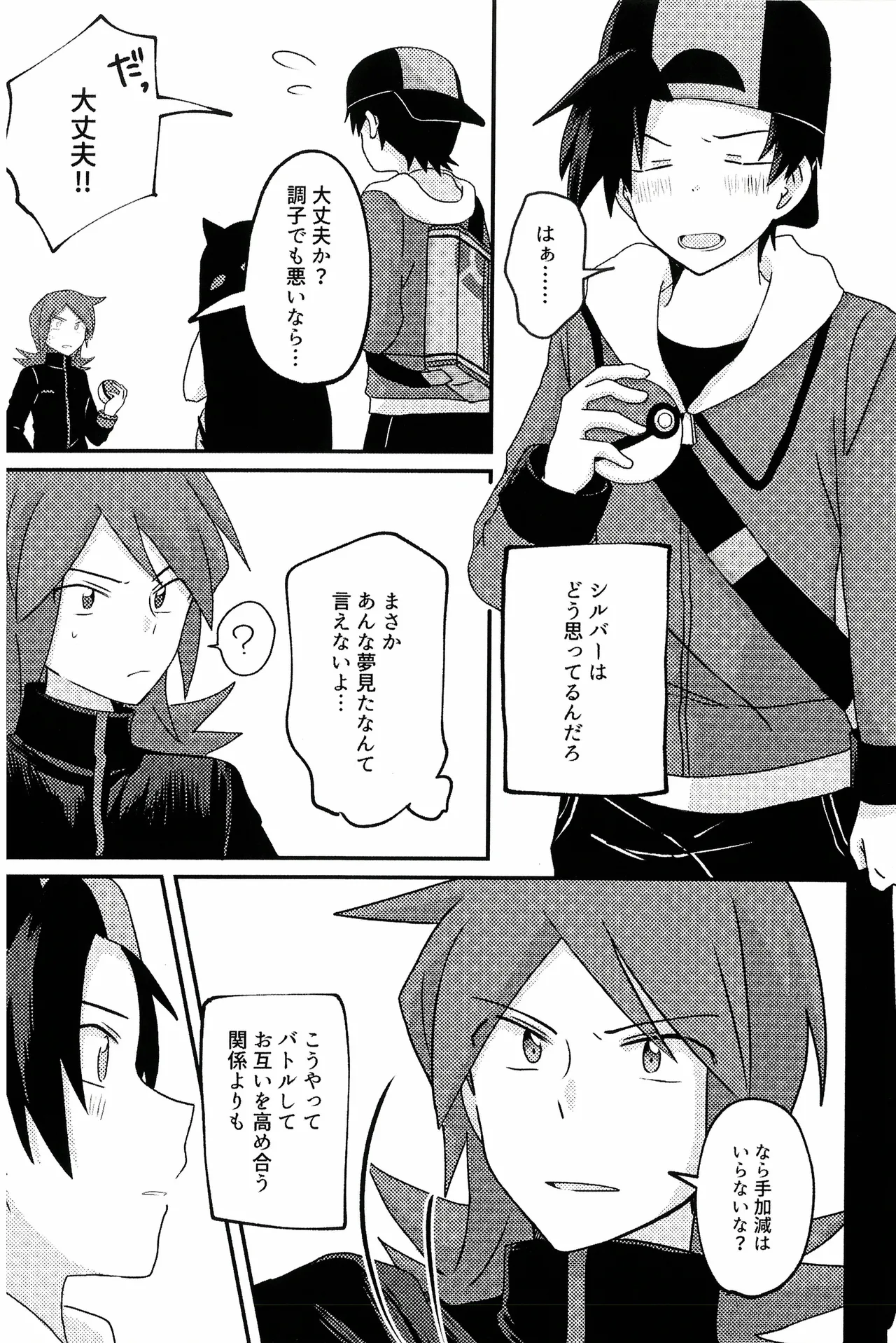 もっと！君と知る日々！ Page.8