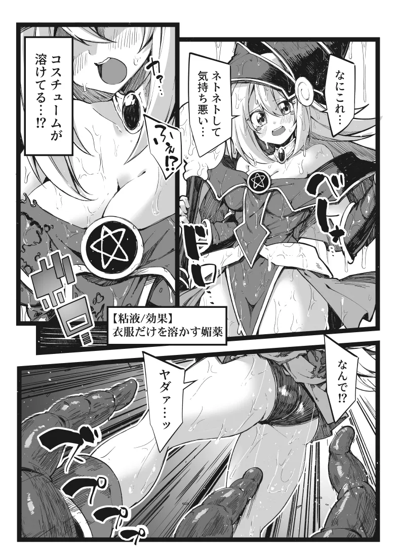 黒魔導なガールちゃんがえっちな触手に負けちゃう本 Page.10