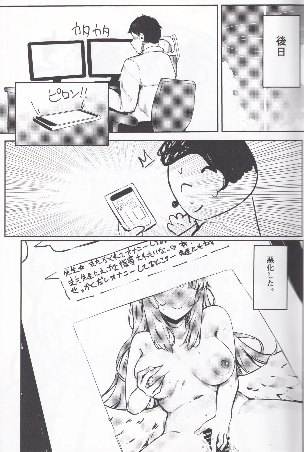 聖園ミカは我慢ができない。 Page.18