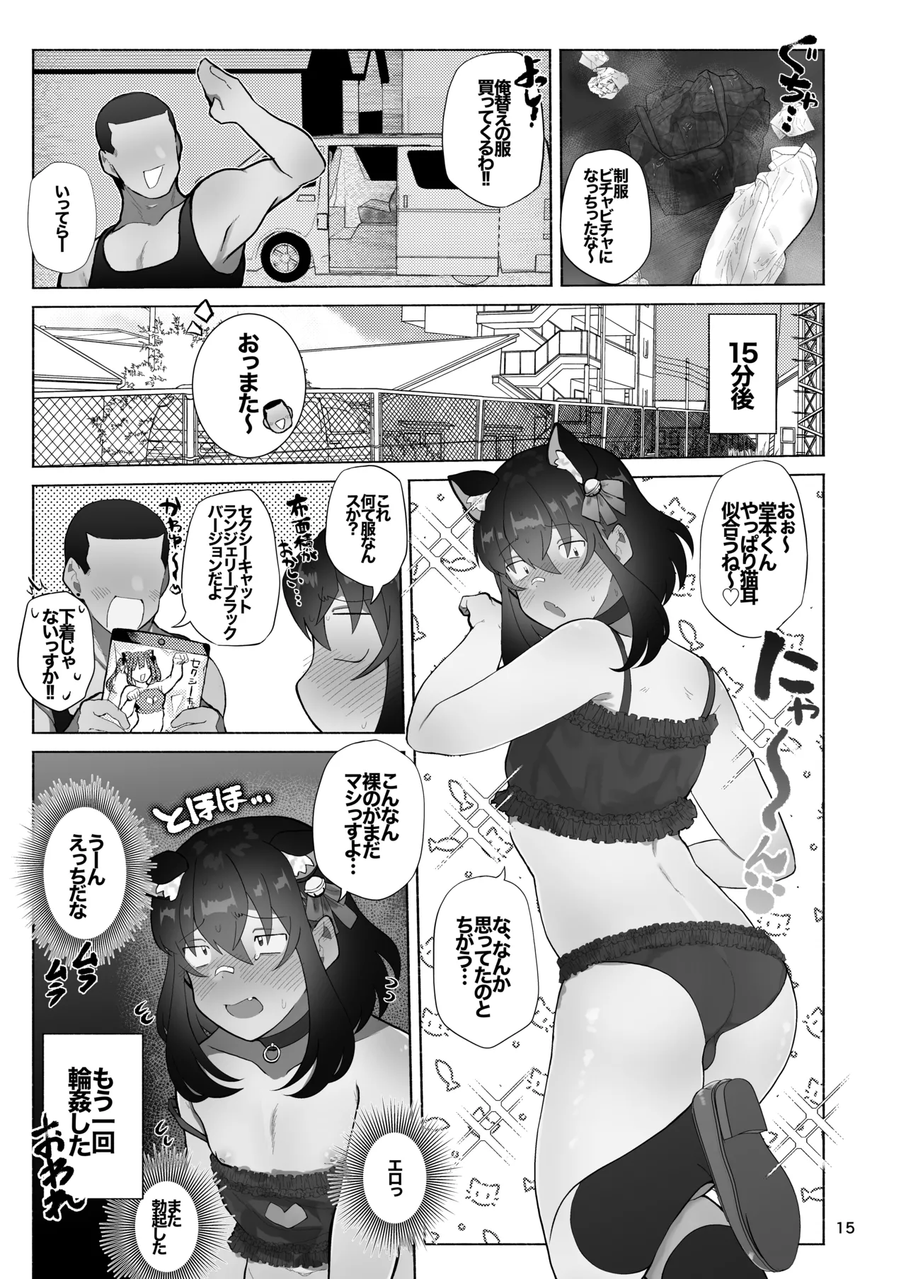 女装坊主男子を拉致って××!! Page.15