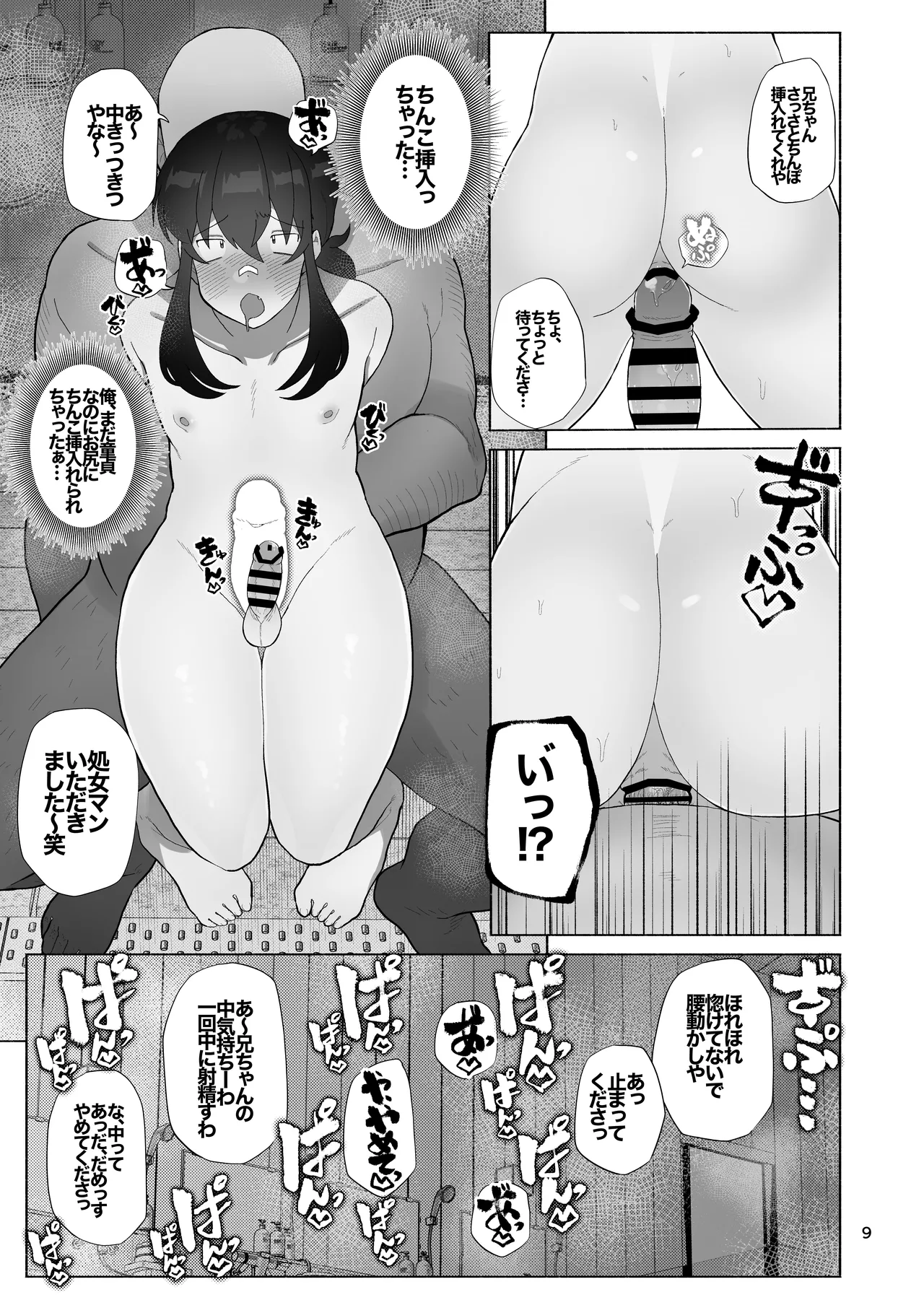 女装坊主男子を拉致って××!! Page.25