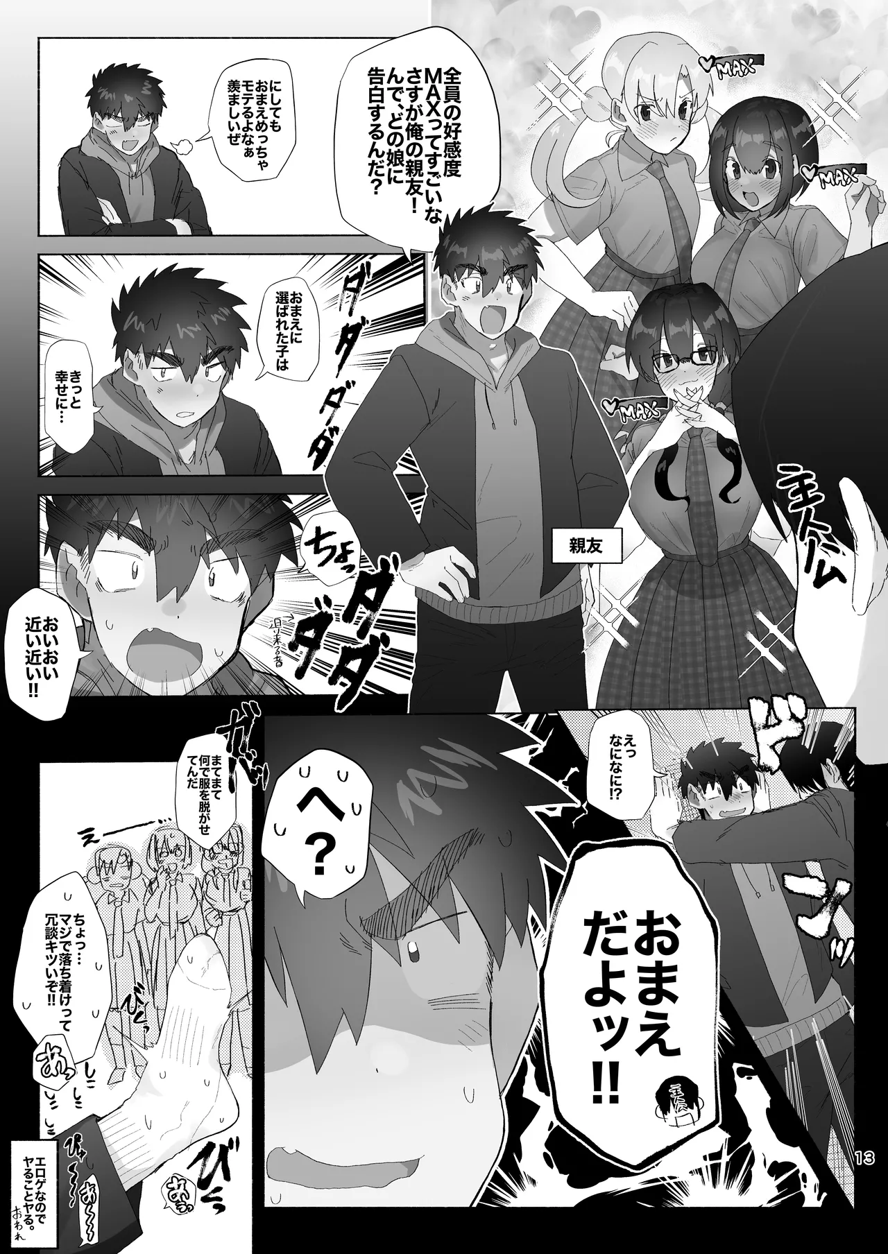 女装坊主男子を拉致って××!! Page.29