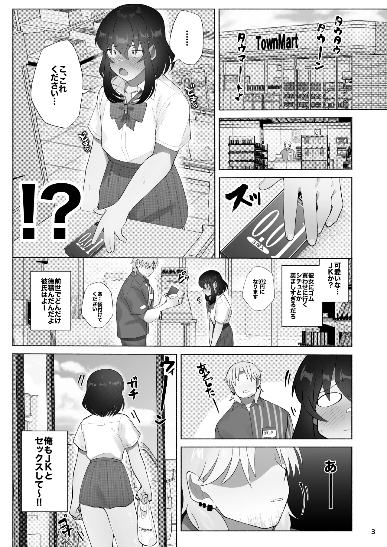 女装坊主男子を拉致って××!! Page.3