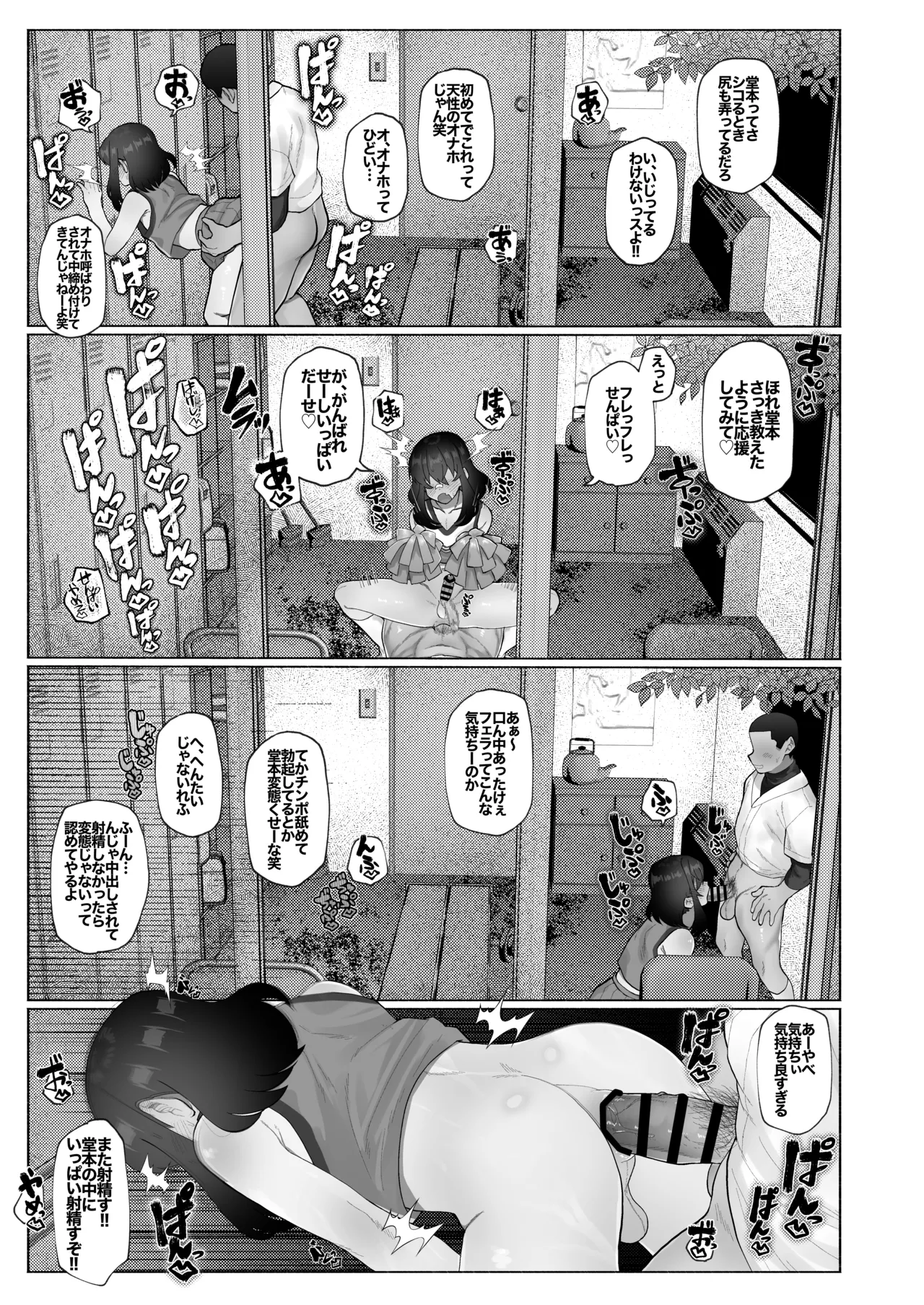 合宿で性欲がたまったので野球部坊主後輩を女装させてブチ犯す。 Page.16