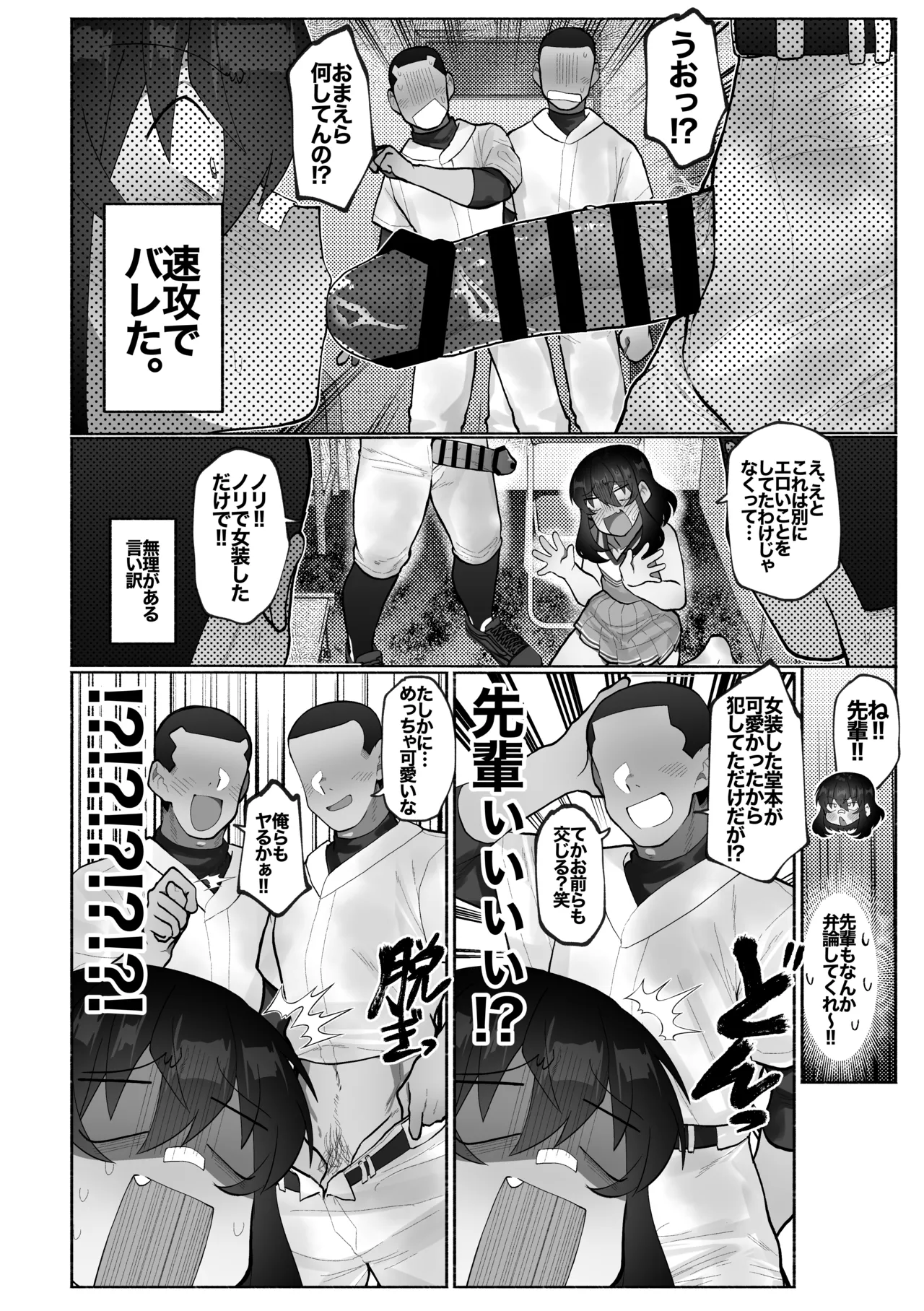 合宿で性欲がたまったので野球部坊主後輩を女装させてブチ犯す。 Page.26