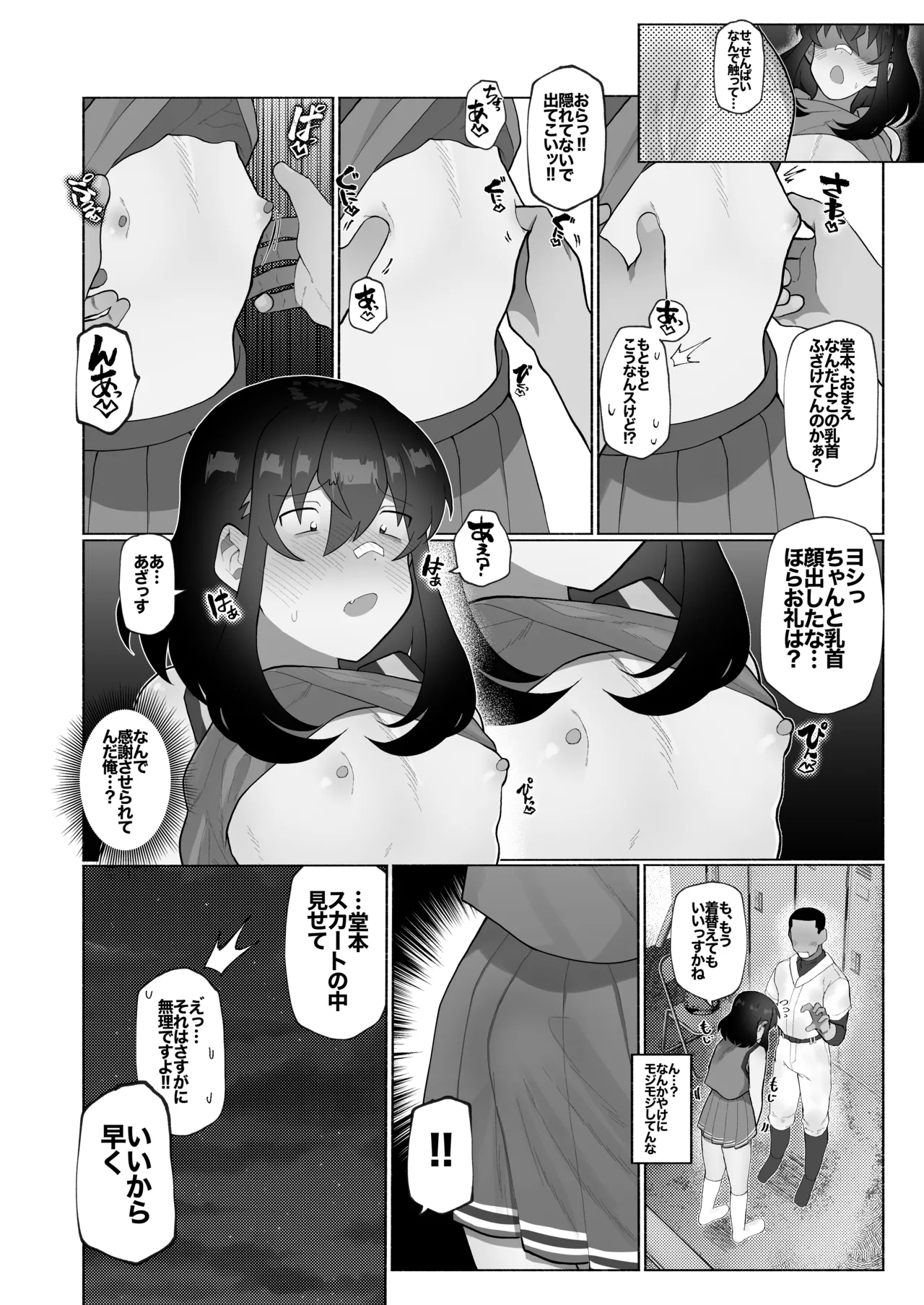 合宿で性欲がたまったので野球部坊主後輩を女装させてブチ犯す。 Page.7