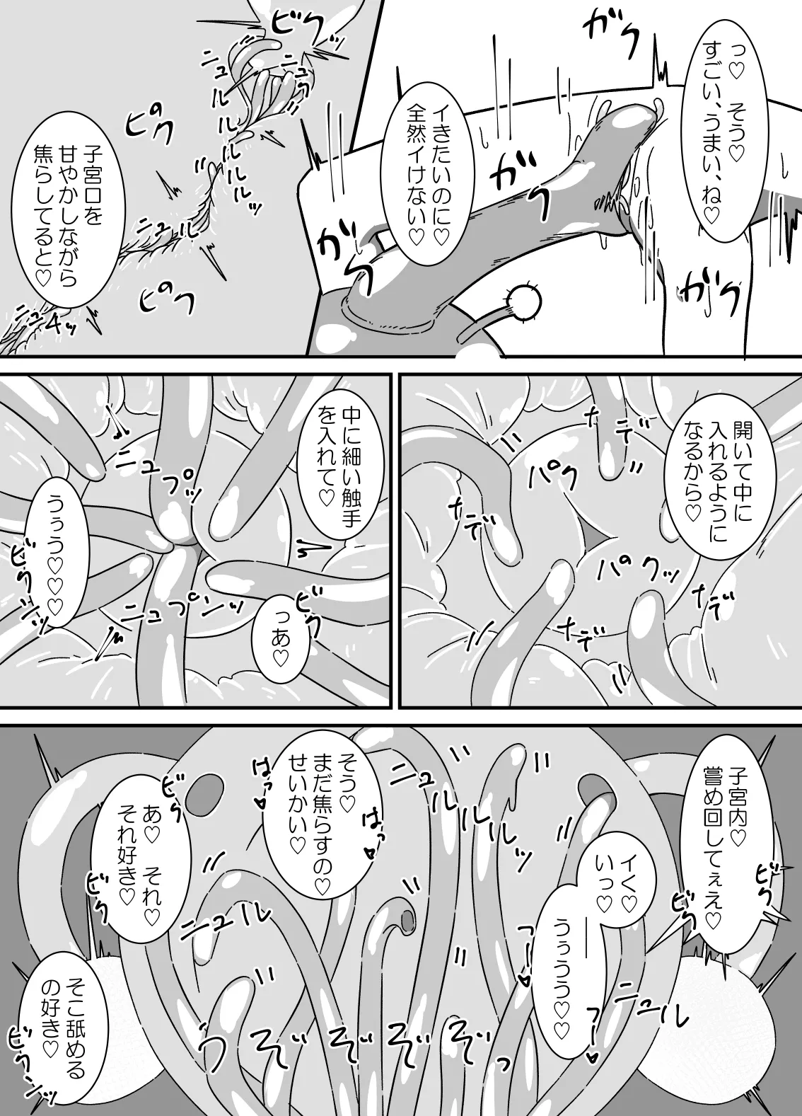 異種姦先生 上 ～触手教育編～ Page.34