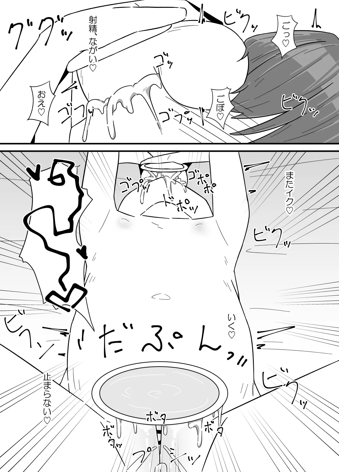 自分のチンポが世界一! Page.12