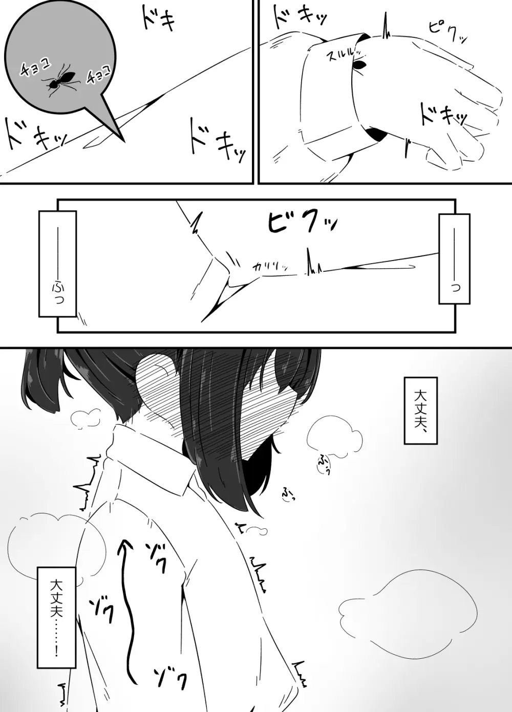 蟻の巣 Page.15