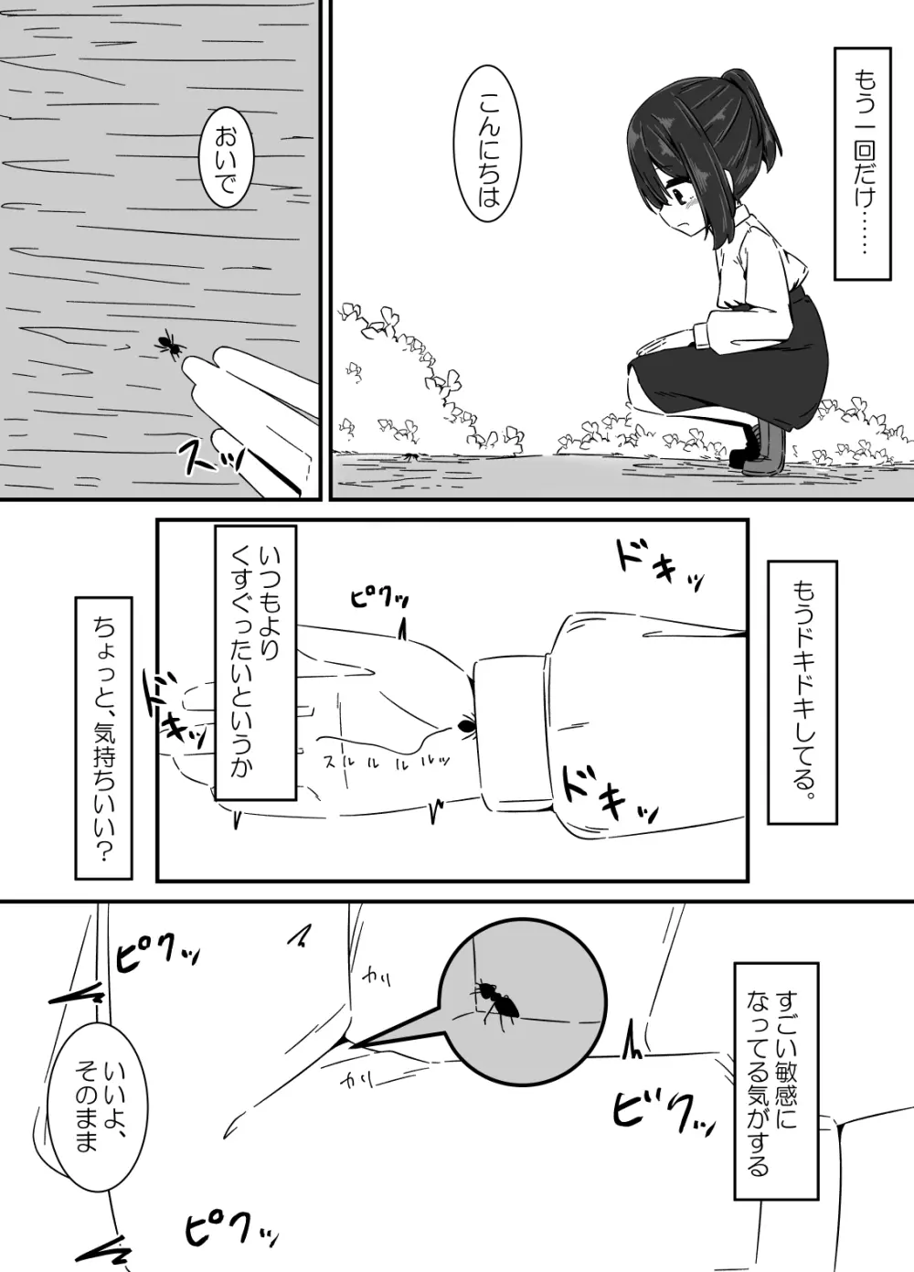 蟻の巣 Page.21