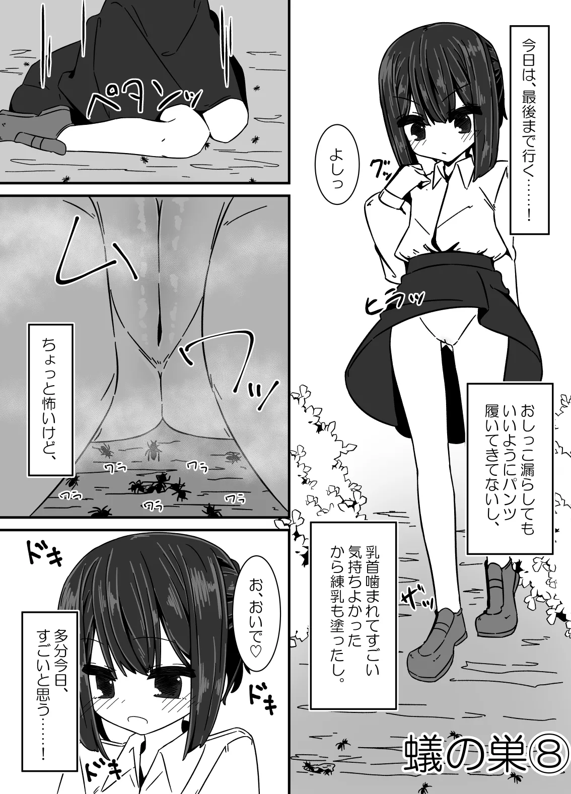 蟻の巣 Page.40