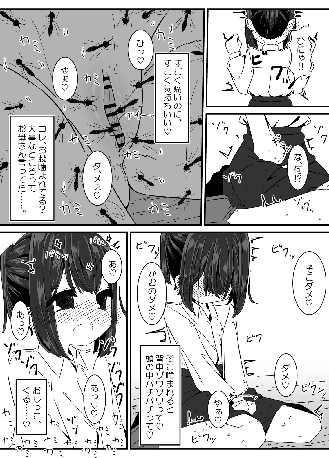 蟻の巣 Page.43