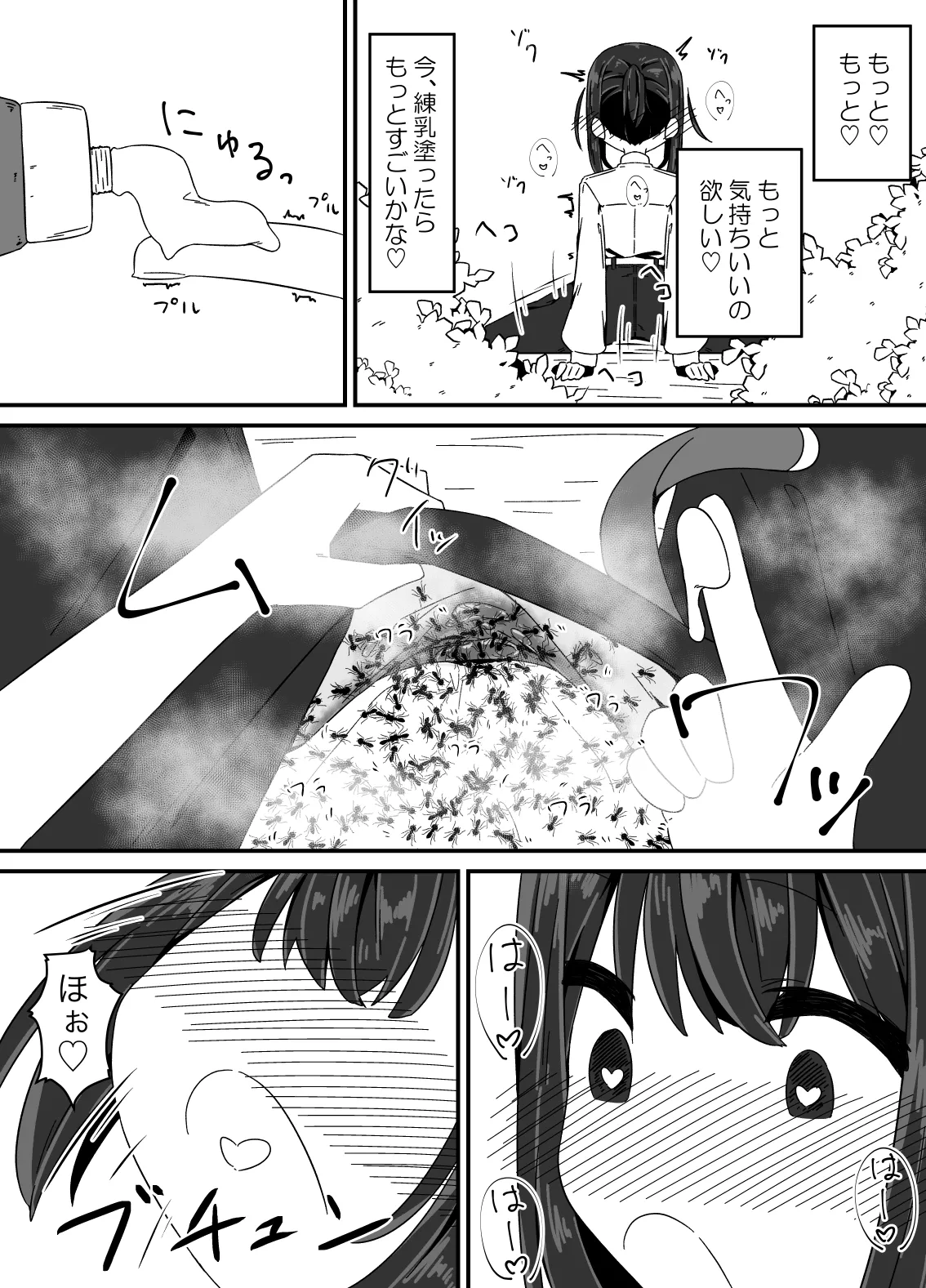 蟻の巣 Page.52