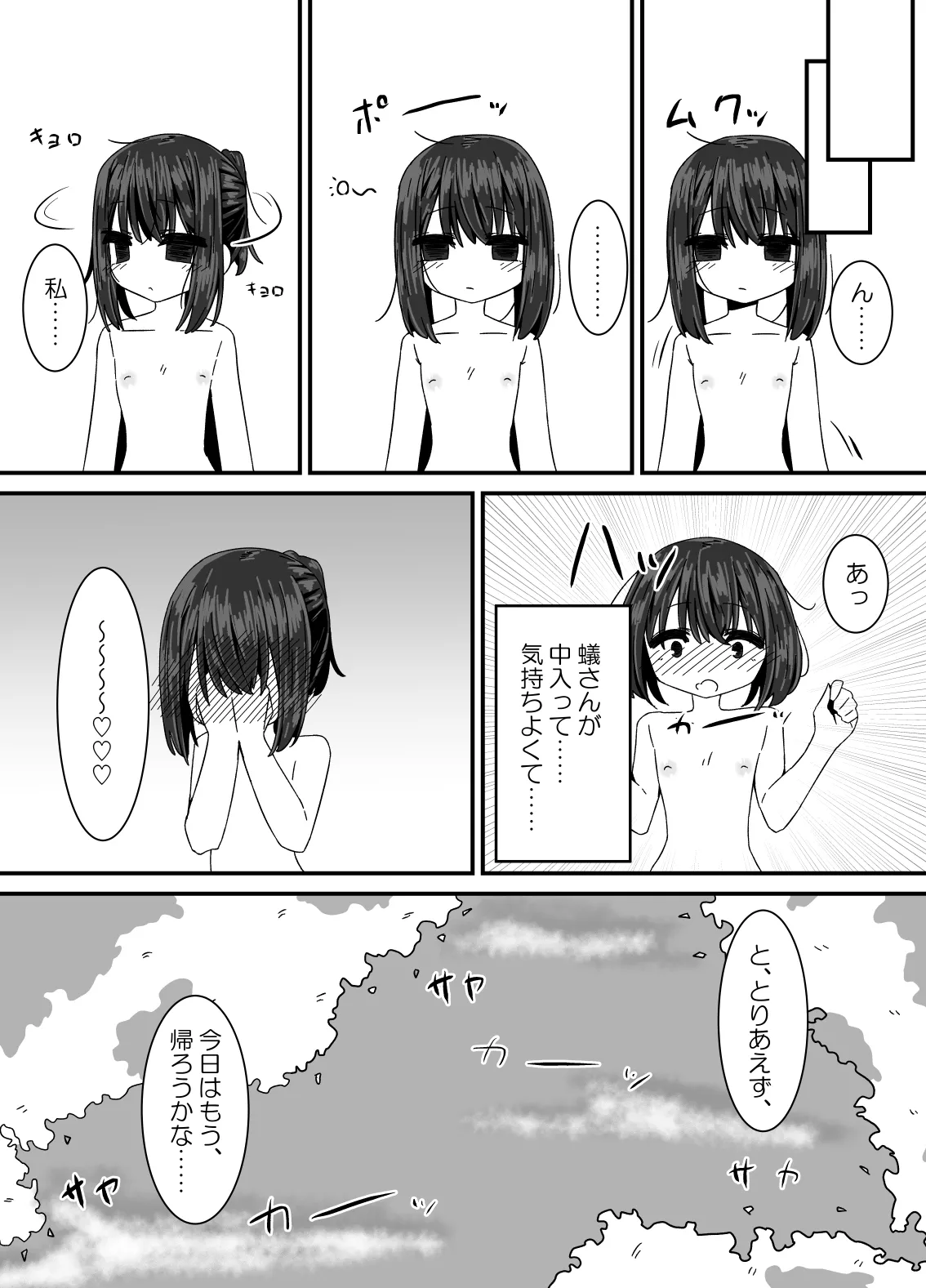 蟻の巣 Page.67