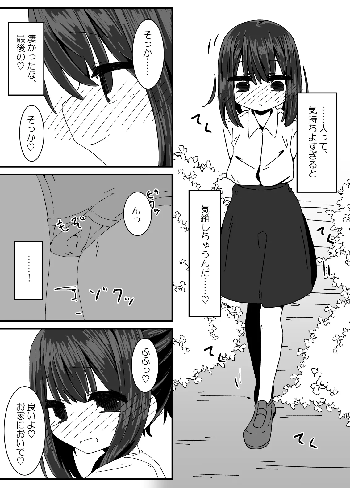 蟻の巣 Page.68