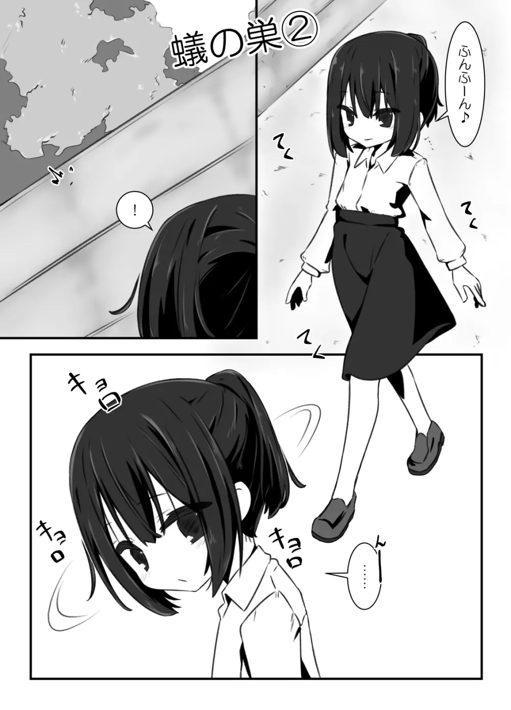 蟻の巣 Page.8