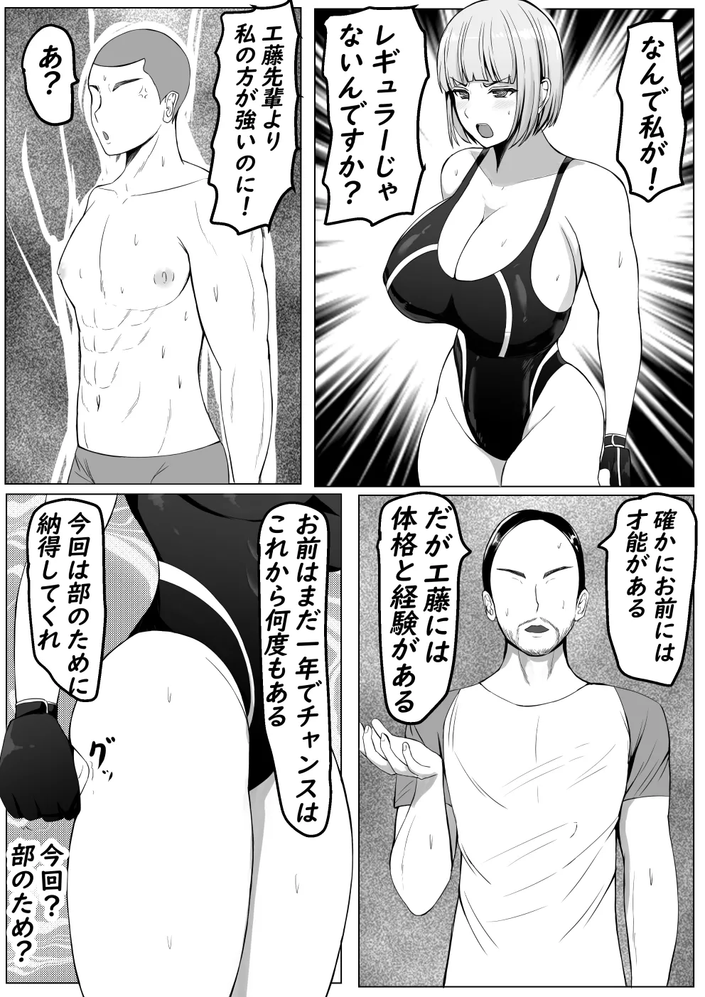 後輩女子に負けて乳首責め屈服 Page.3