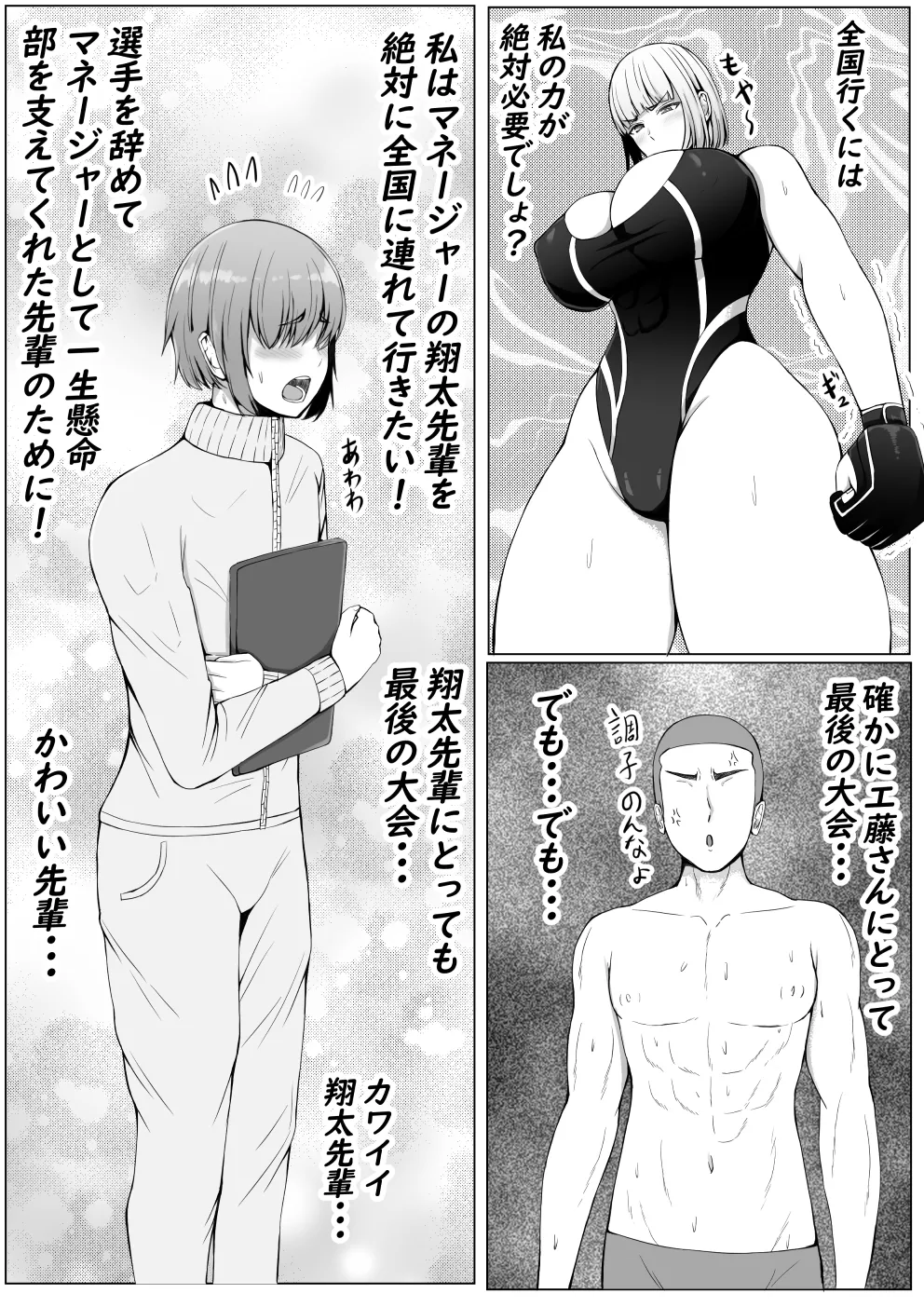 後輩女子に負けて乳首責め屈服 Page.4