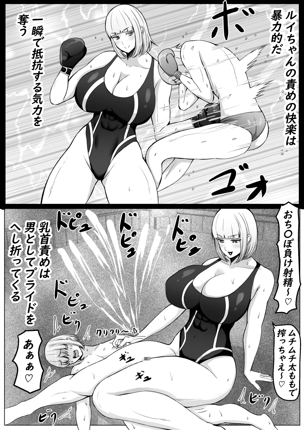 後輩女子に負けて乳首責め屈服 Page.49