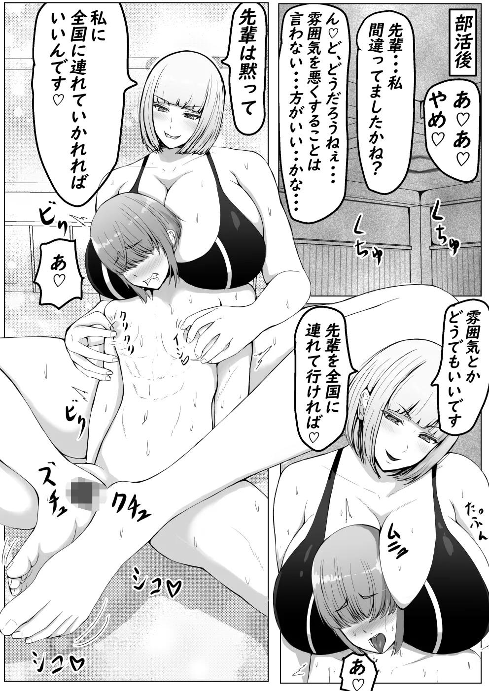 後輩女子に負けて乳首責め屈服 Page.5