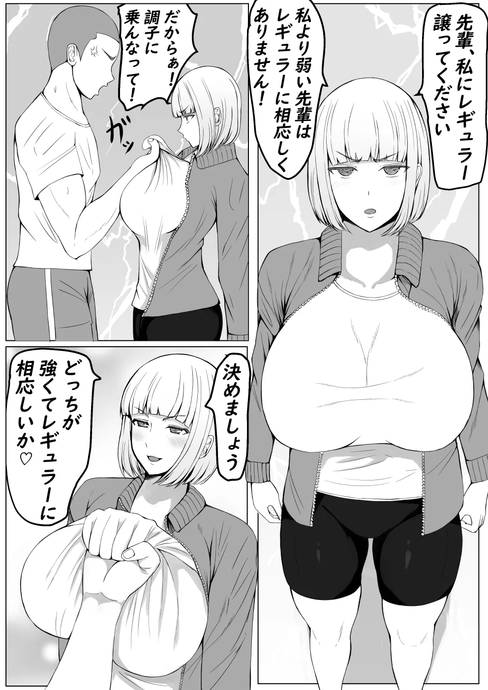 後輩女子に負けて乳首責め屈服 Page.8