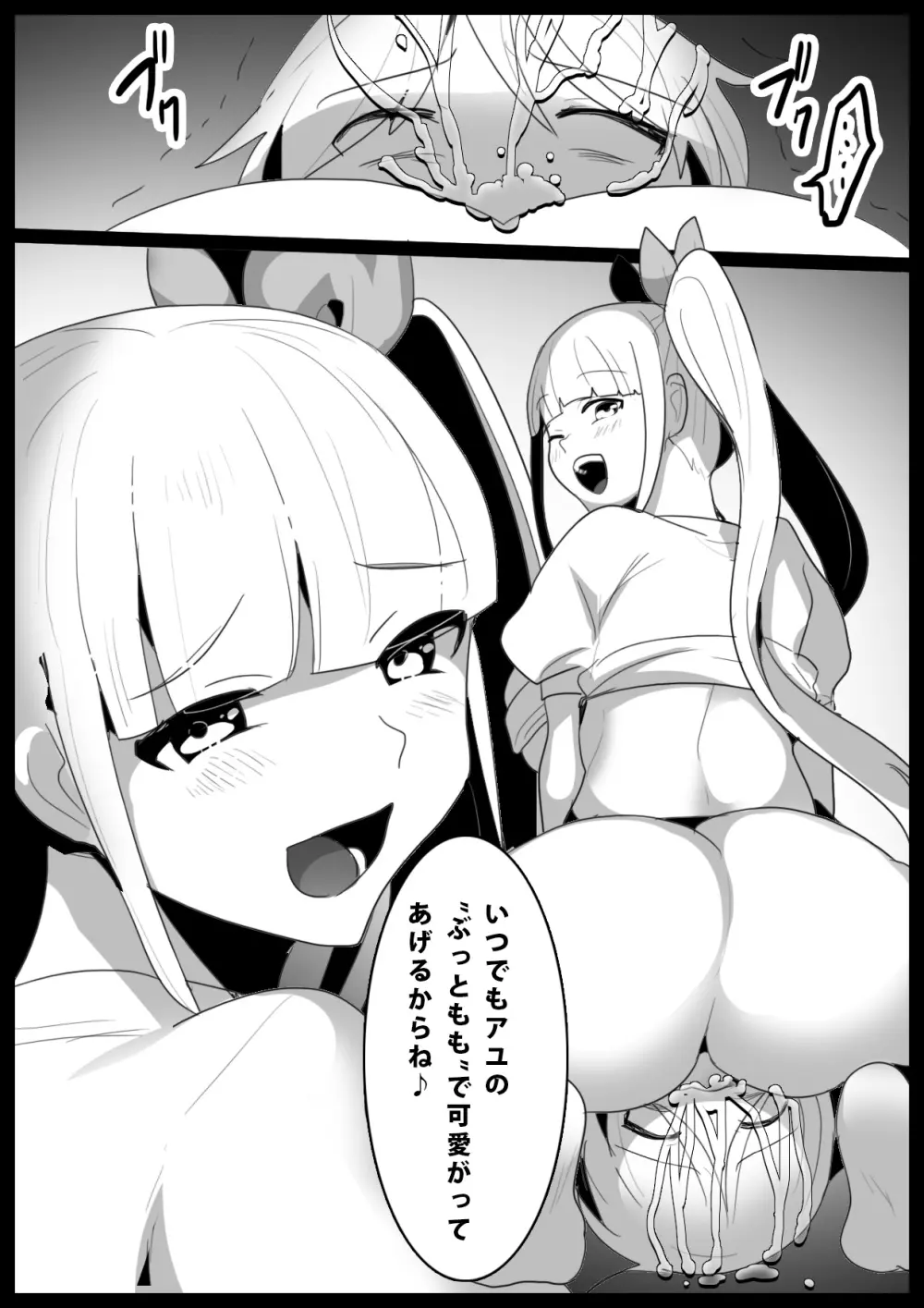 Girls Beat! -vs Evil アユ- Page.19