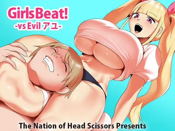 Girls Beat! -vs Evil アユ- Page.22