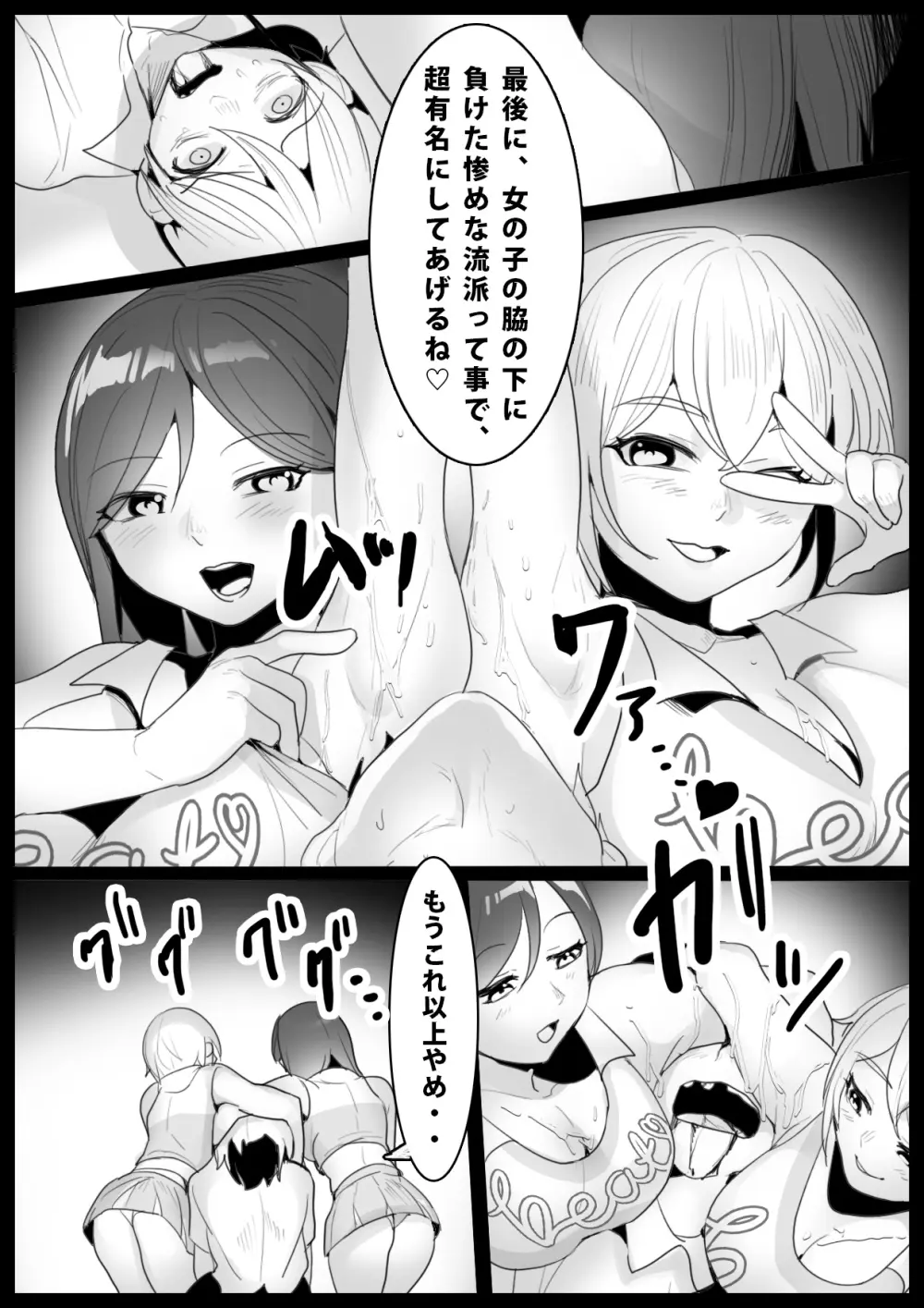 Girls Beat! -vsシズク&ミア- Page.15