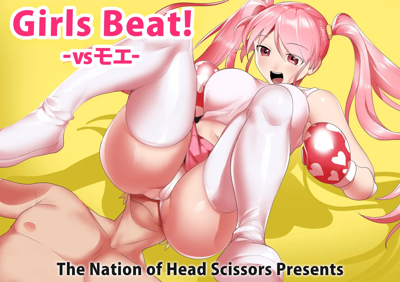 Girls Beat! -vs モエ-