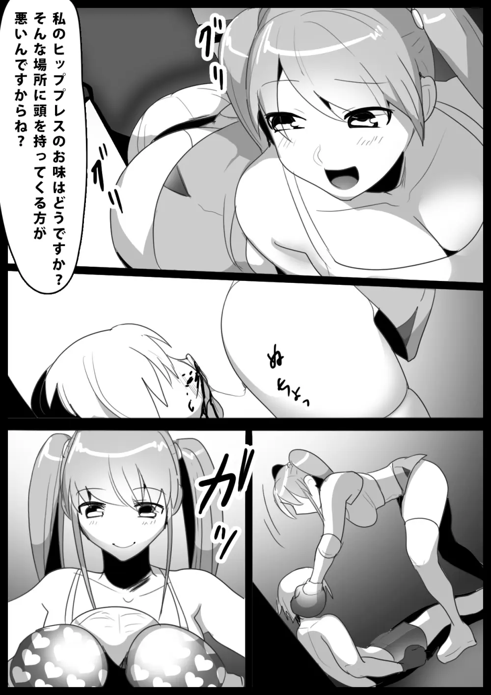 Girls Beat! -vs モエ- Page.13