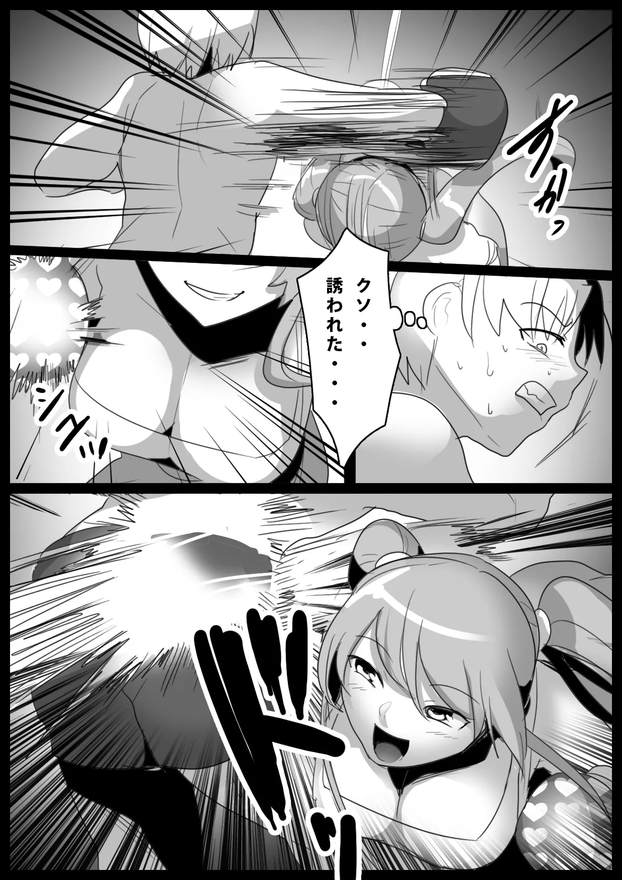 Girls Beat! -vs モエ- Page.6