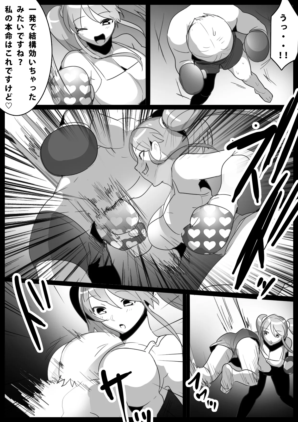 Girls Beat! -vs モエ- Page.7