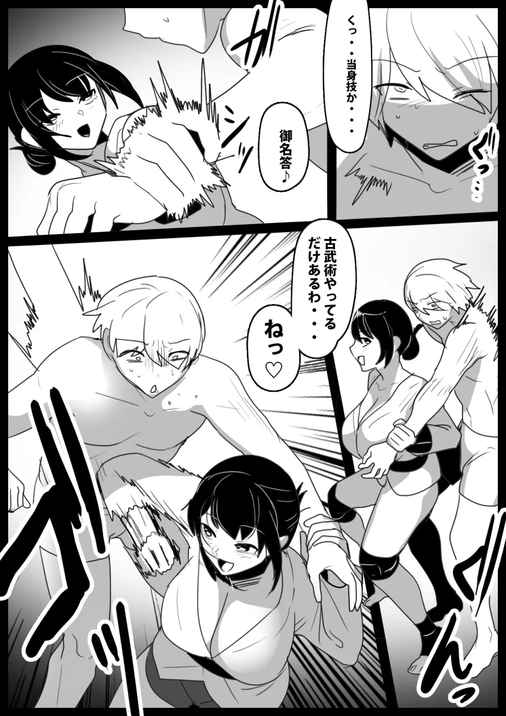 Girls Beat! -vs ヨウコ- Page.4