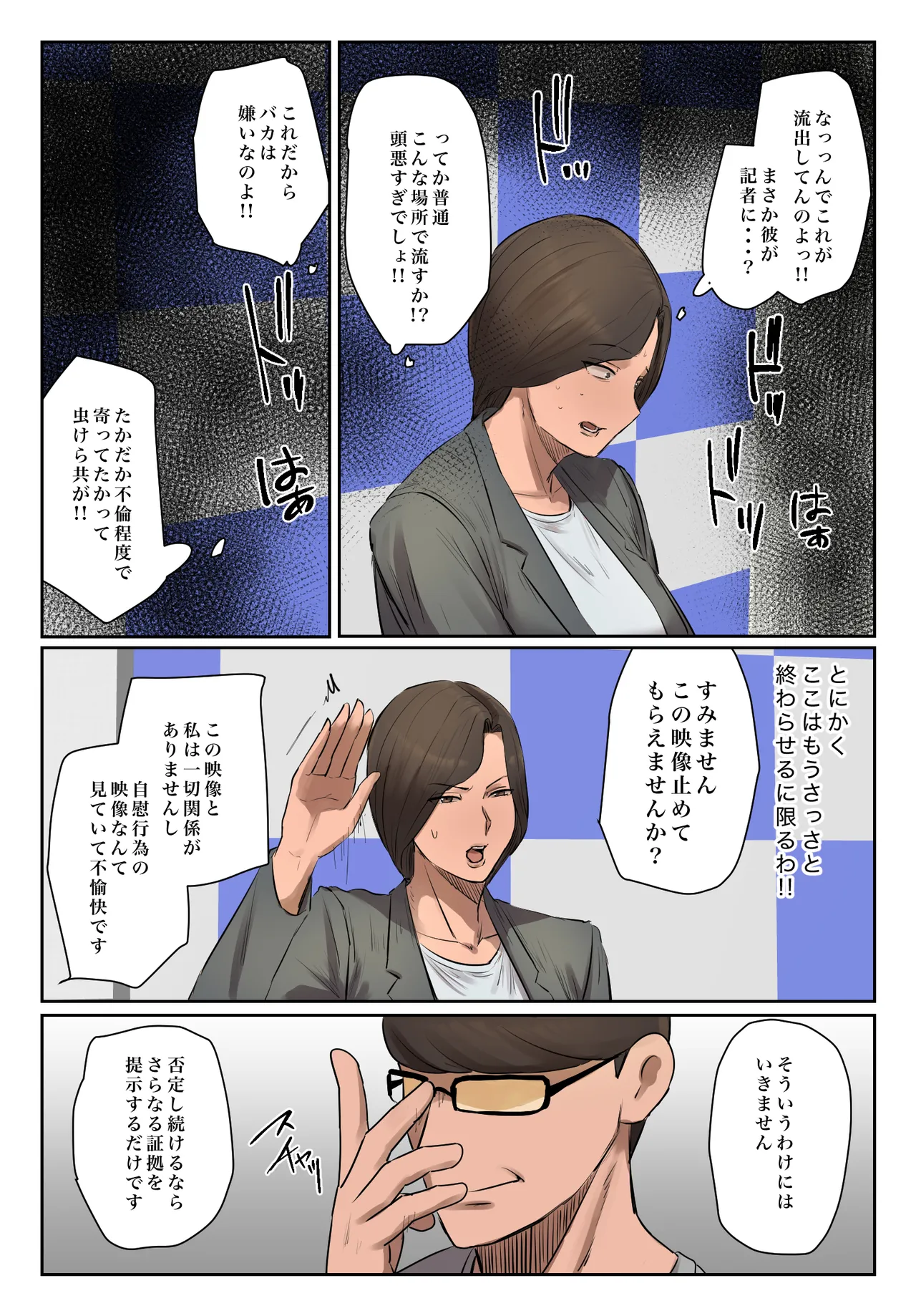 記憶にございません! Page.11