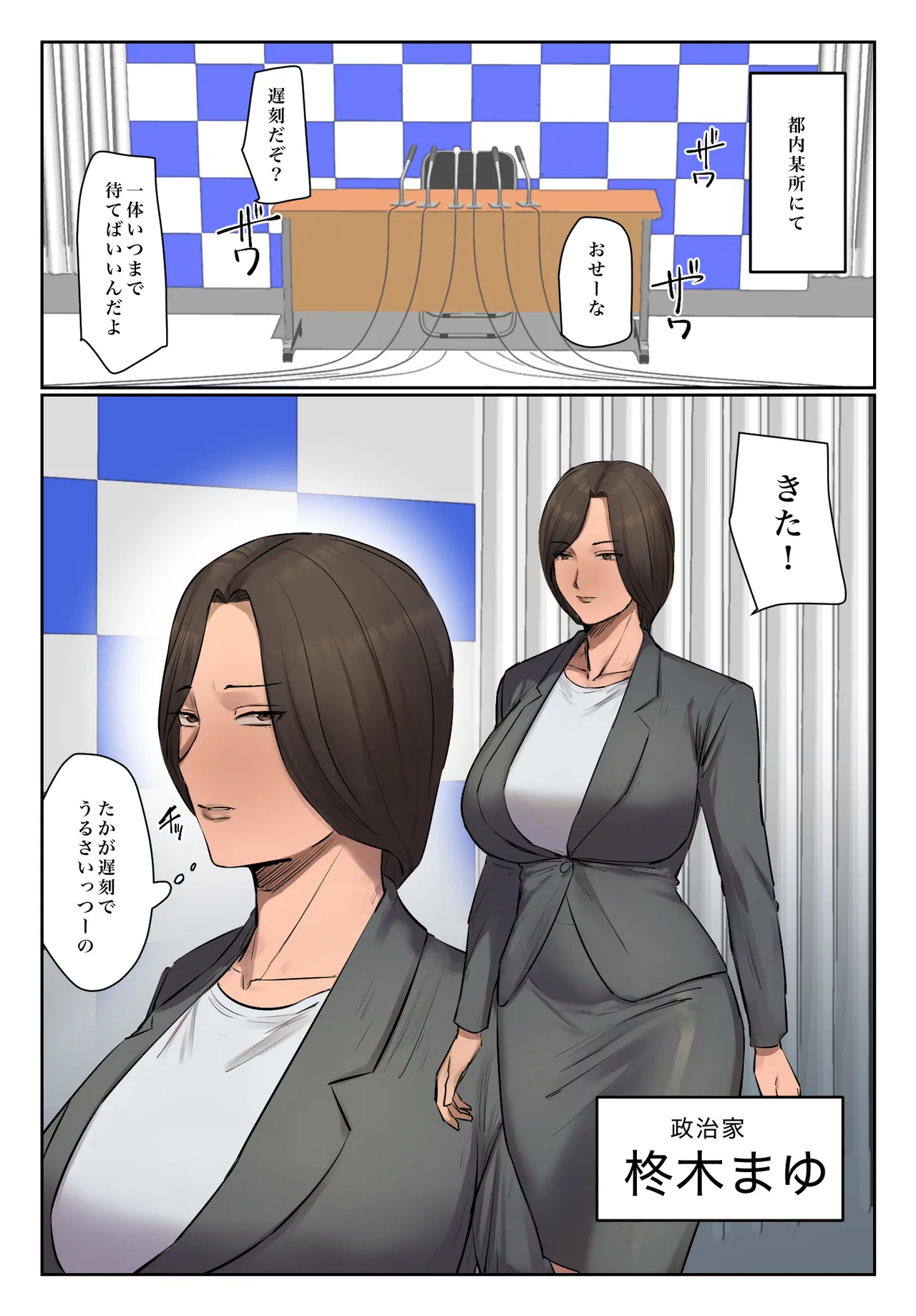 記憶にございません! Page.3