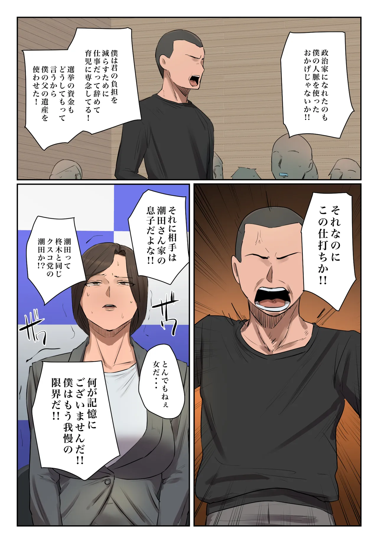 記憶にございません! Page.32