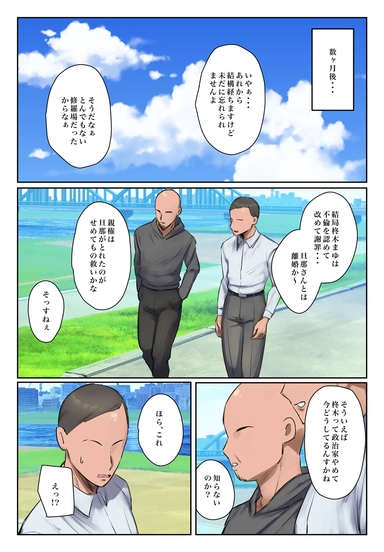 記憶にございません! Page.35