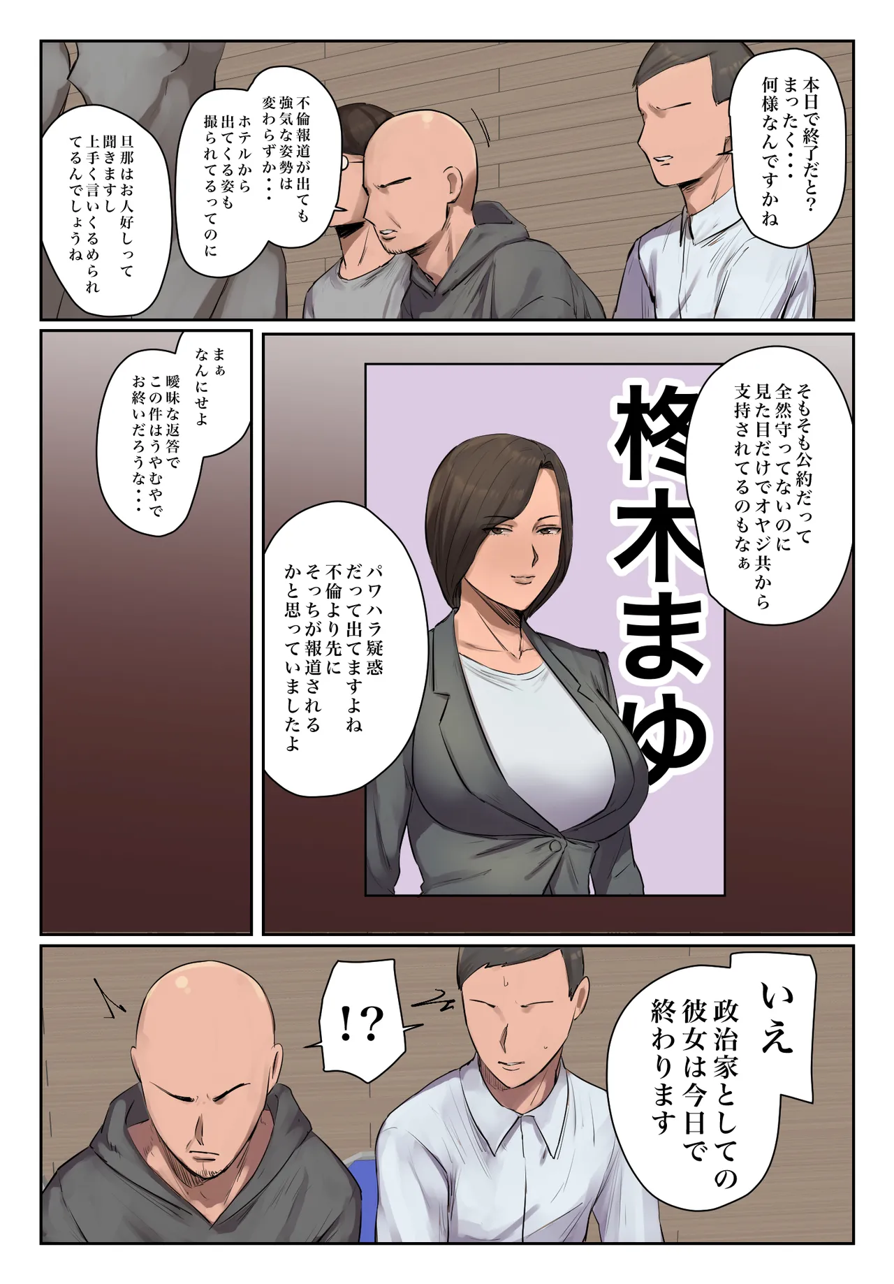 記憶にございません! Page.5