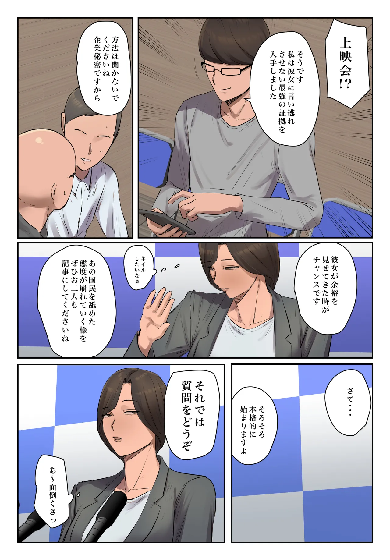 記憶にございません! Page.7