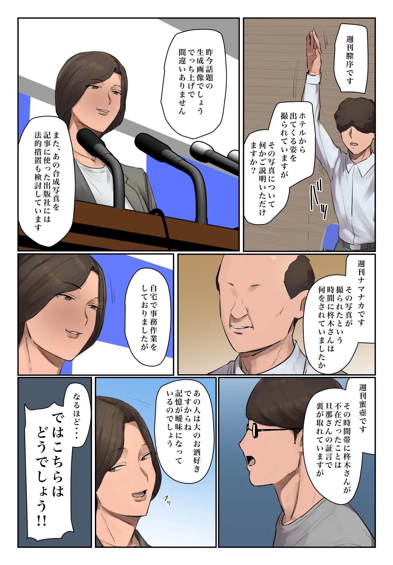 記憶にございません! Page.8