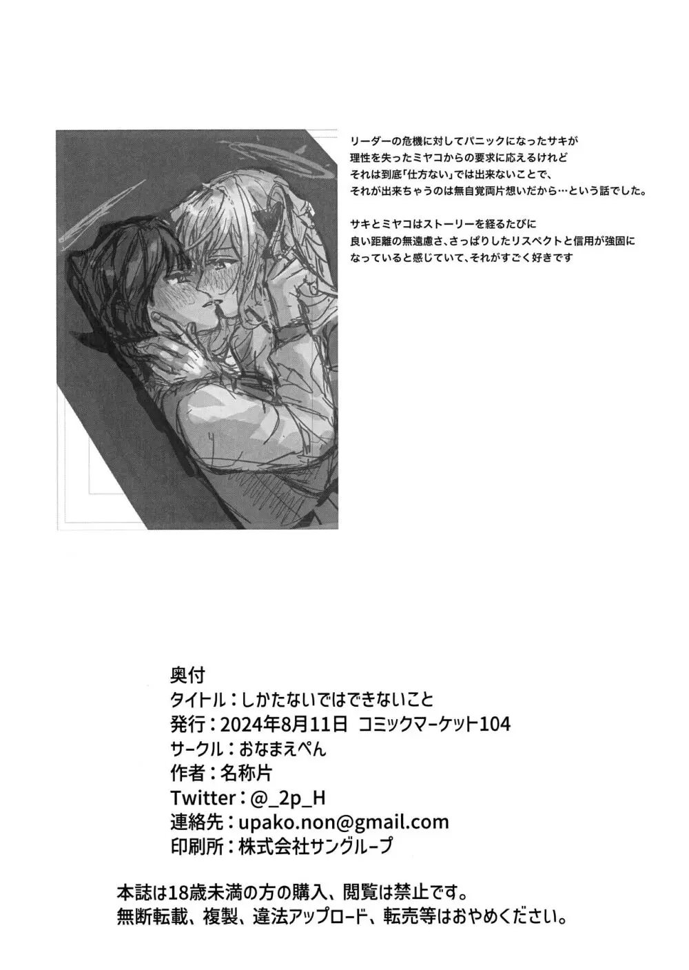 しかたないではできないこと Page.18